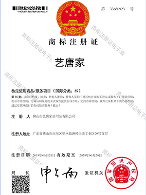 艺唐家居-商标注册证